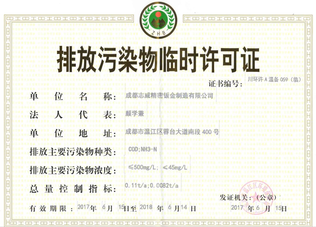 成都EVO视讯精密钣金制造有限公司