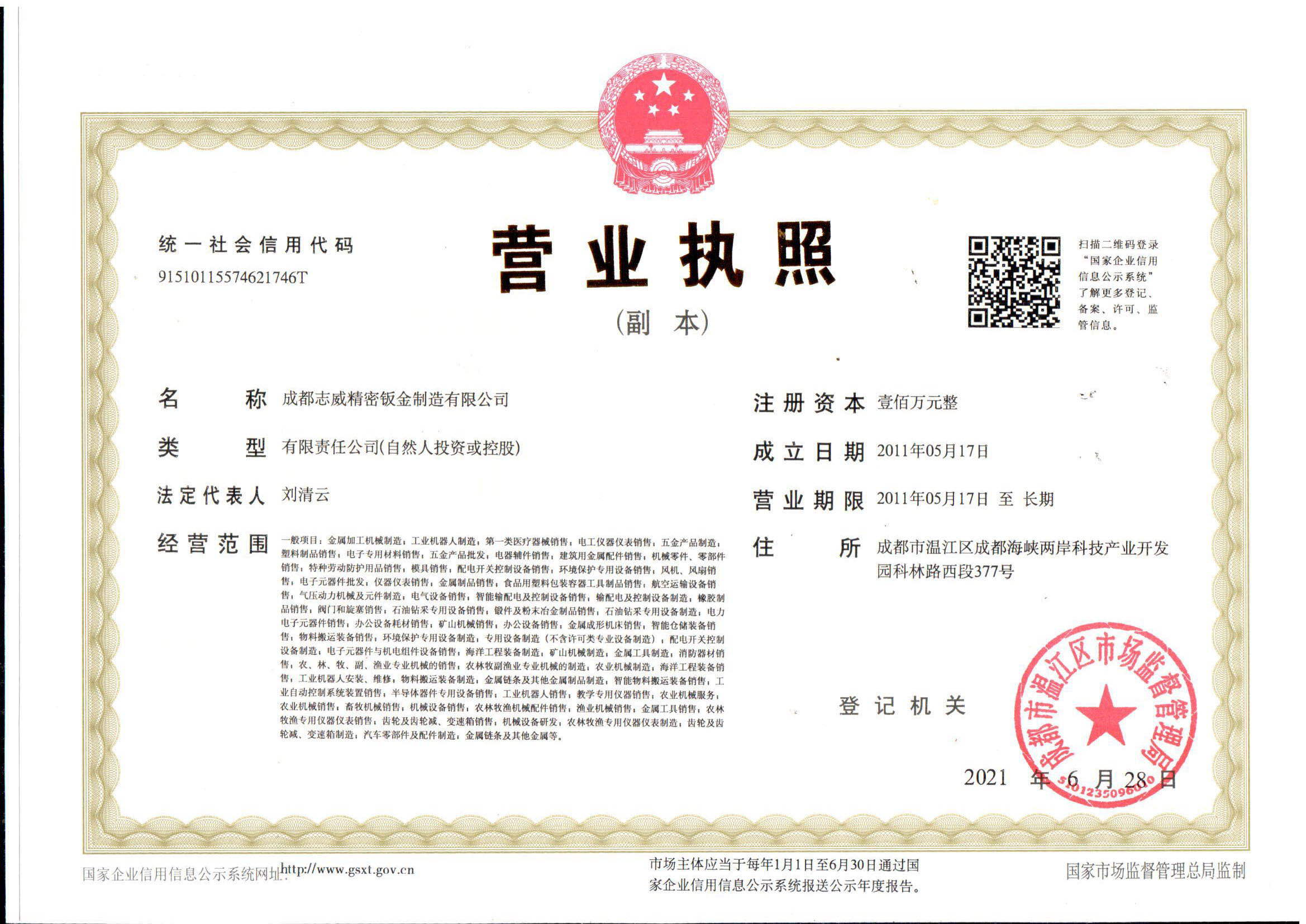 成都EVO视讯精密钣金制造有限公司